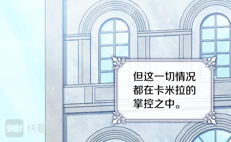 《与侯爵的50亿契约》第114话 一切都在掌控中 第74页
