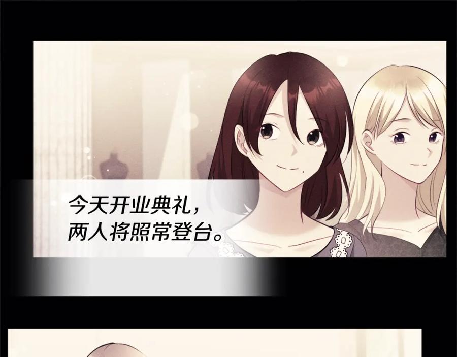 《与侯爵的50亿契约》第114话 一切都在掌控中 第83页