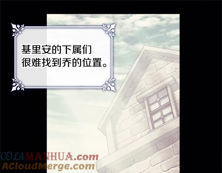 《与侯爵的50亿契约》第114话 一切都在掌控中 第77页