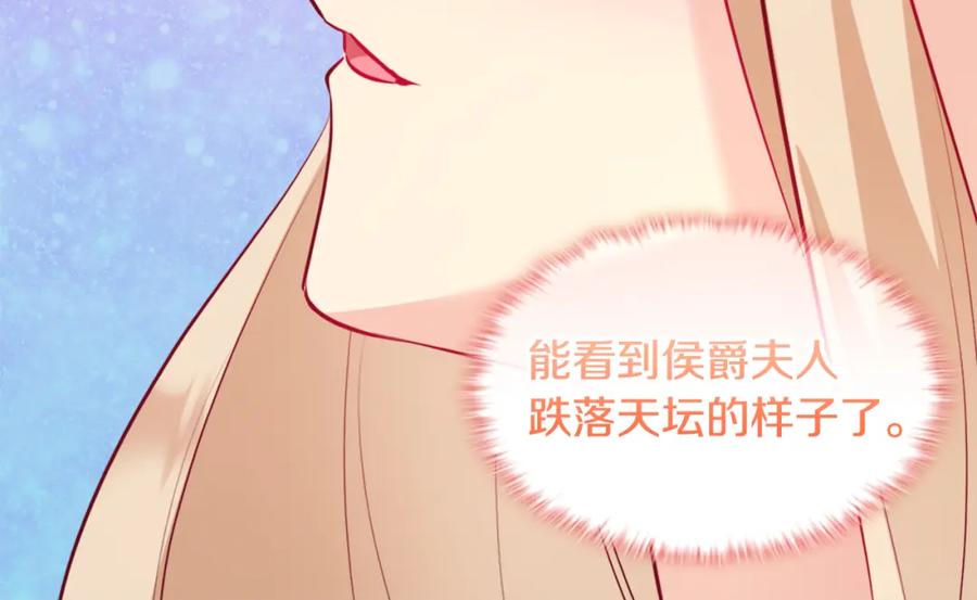 《与侯爵的50亿契约》第114话 一切都在掌控中 第96页