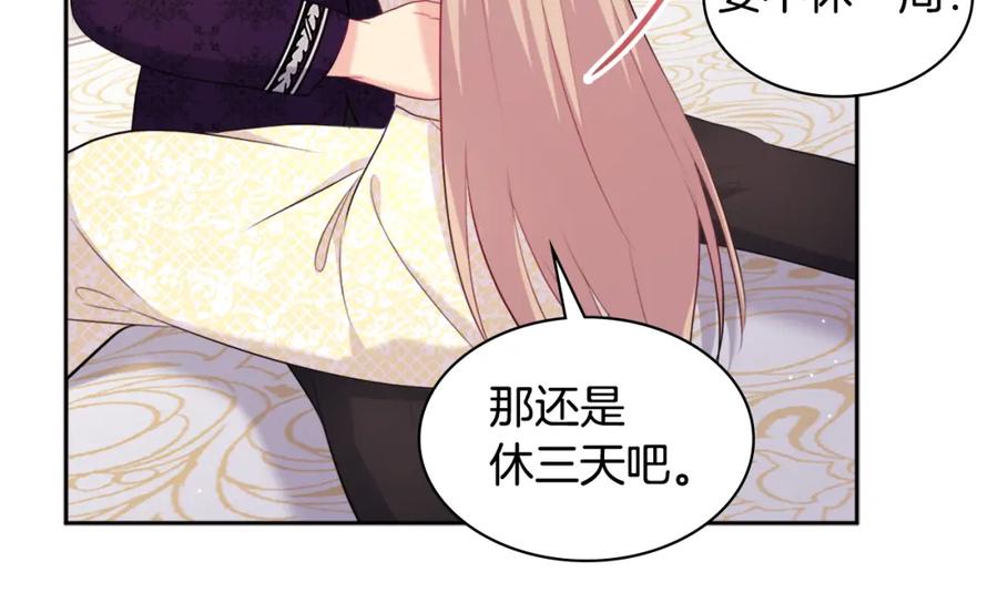 《与侯爵的50亿契约》第114话 一切都在掌控中 第62页