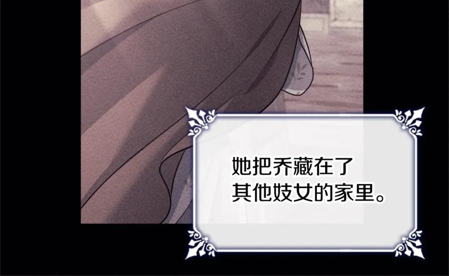 《与侯爵的50亿契约》第114话 一切都在掌控中 第76页