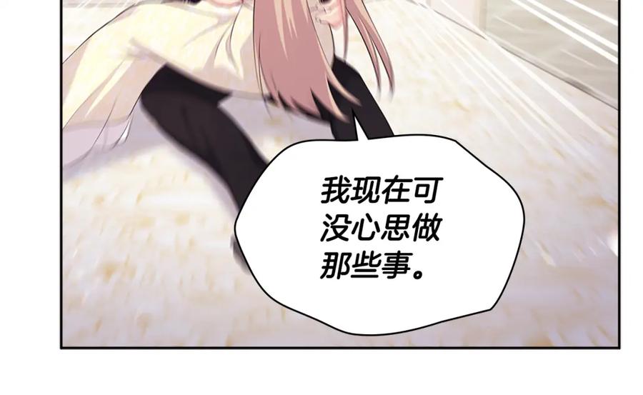 《与侯爵的50亿契约》第114话 一切都在掌控中 第50页