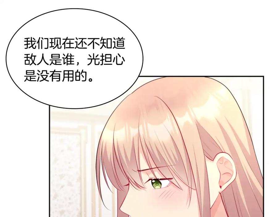 《与侯爵的50亿契约》第114话 一切都在掌控中 第43页