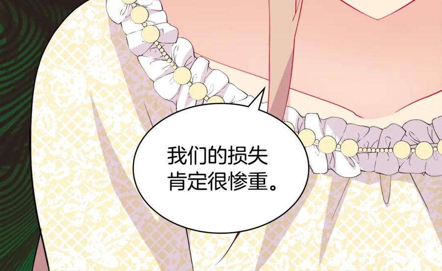 《与侯爵的50亿契约》第114话 一切都在掌控中 第16页