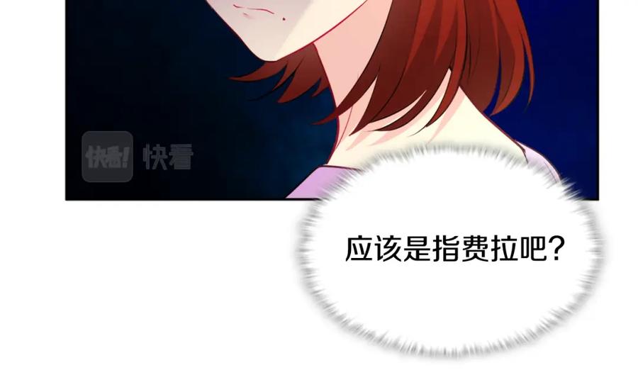 《与侯爵的50亿契约》第114话 一切都在掌控中 第88页