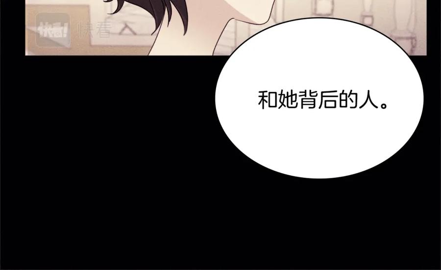 《与侯爵的50亿契约》第114话 一切都在掌控中 第14页