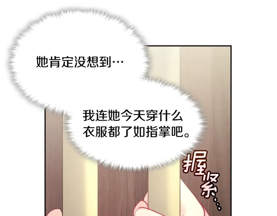 《与侯爵的50亿契约》第114话 一切都在掌控中 第99页