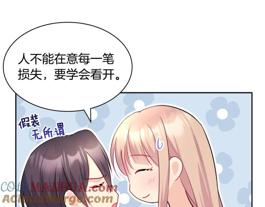 《与侯爵的50亿契约》第114话 一切都在掌控中 第25页
