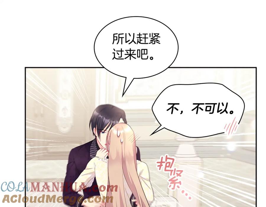 《与侯爵的50亿契约》第114话 一切都在掌控中 第49页