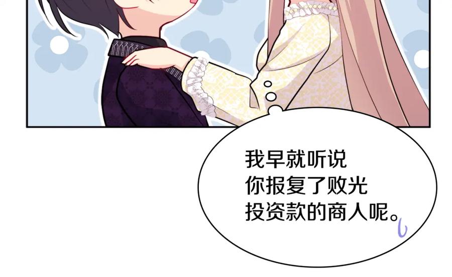 《与侯爵的50亿契约》第114话 一切都在掌控中 第26页