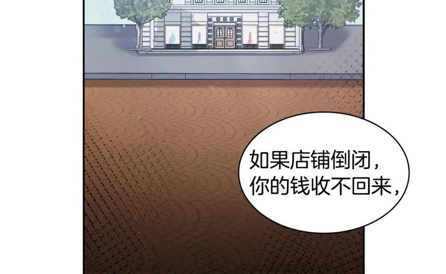 《与侯爵的50亿契约》第114话 一切都在掌控中 第20页