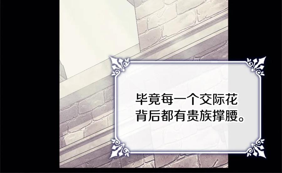 《与侯爵的50亿契约》第114话 一切都在掌控中 第78页