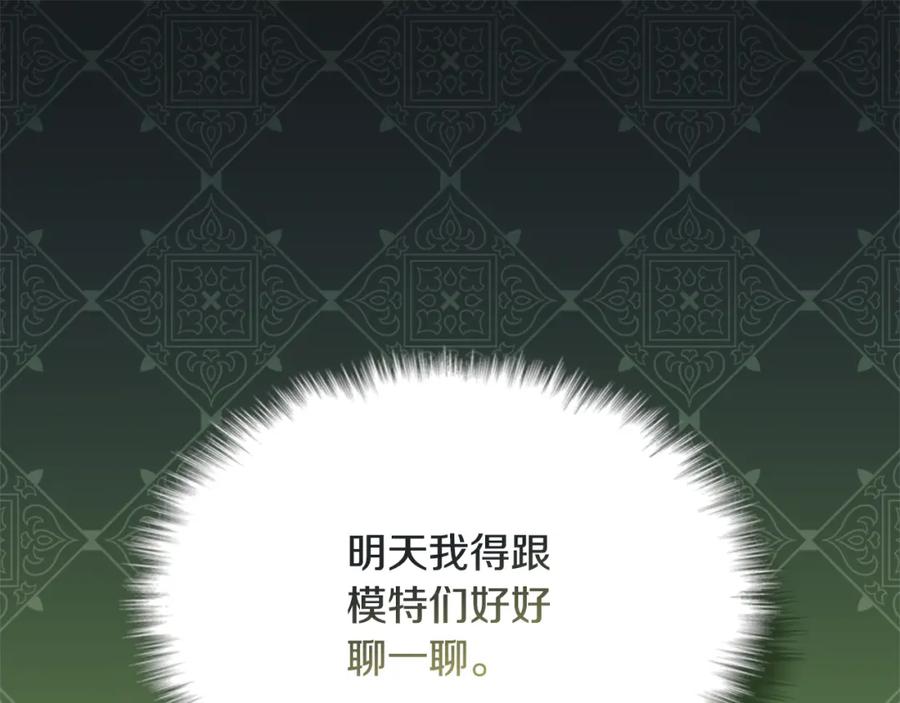 《与侯爵的50亿契约》第114话 一切都在掌控中 第71页