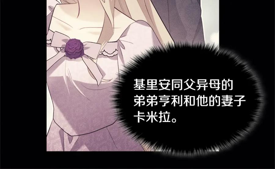 《与侯爵的50亿契约》第114话 一切都在掌控中 第32页