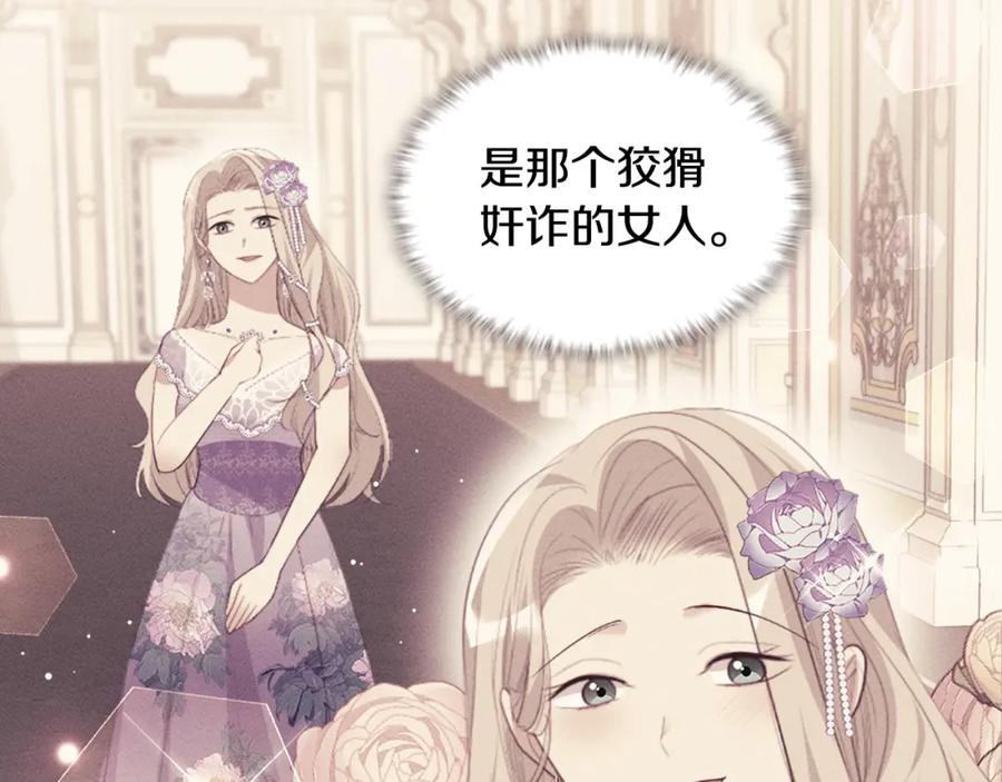 《与侯爵的50亿契约》第114话 一切都在掌控中 第39页