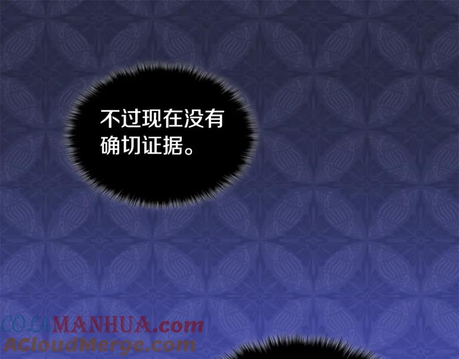《与侯爵的50亿契约》第114话 一切都在掌控中 第41页