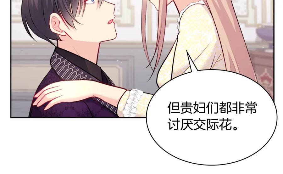 《与侯爵的50亿契约》第114话 一切都在掌控中 第18页