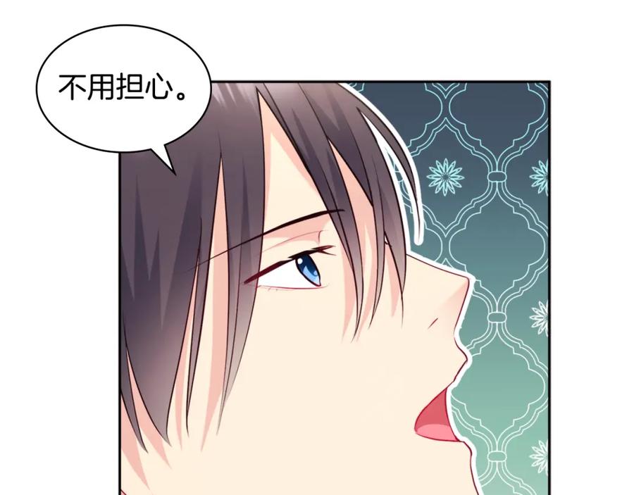 《与侯爵的50亿契约》第114话 一切都在掌控中 第11页