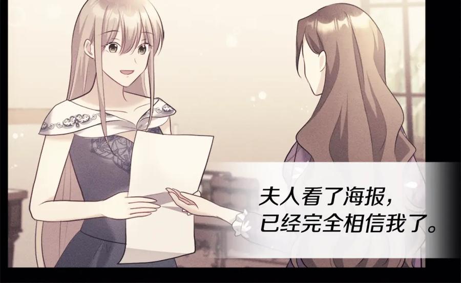 《与侯爵的50亿契约》第114话 一切都在掌控中 第84页