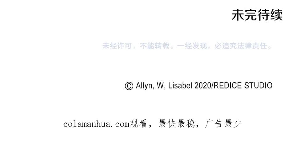 《与侯爵的50亿契约》第114话 一切都在掌控中 第107页