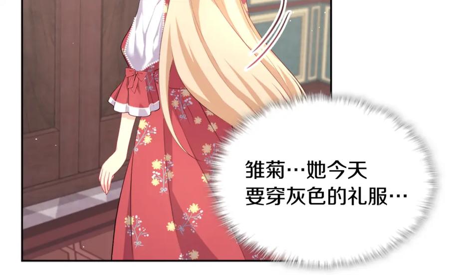《与侯爵的50亿契约》第114话 一切都在掌控中 第98页