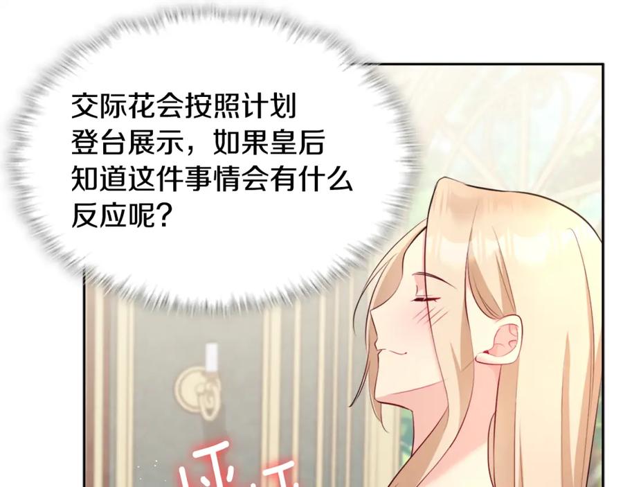 《与侯爵的50亿契约》第114话 一切都在掌控中 第91页