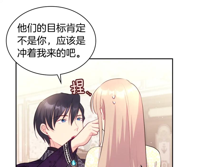 《与侯爵的50亿契约》第114话 一切都在掌控中 第35页