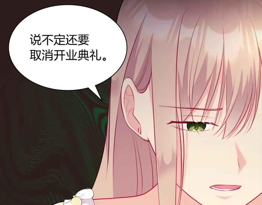 《与侯爵的50亿契约》第114话 一切都在掌控中 第15页