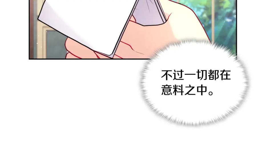 《与侯爵的50亿契约》第114话 一切都在掌控中 第90页