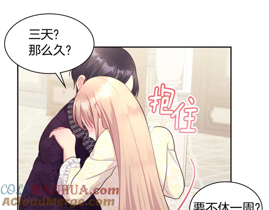 《与侯爵的50亿契约》第114话 一切都在掌控中 第61页