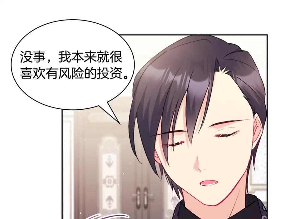 《与侯爵的50亿契约》第114话 一切都在掌控中 第23页