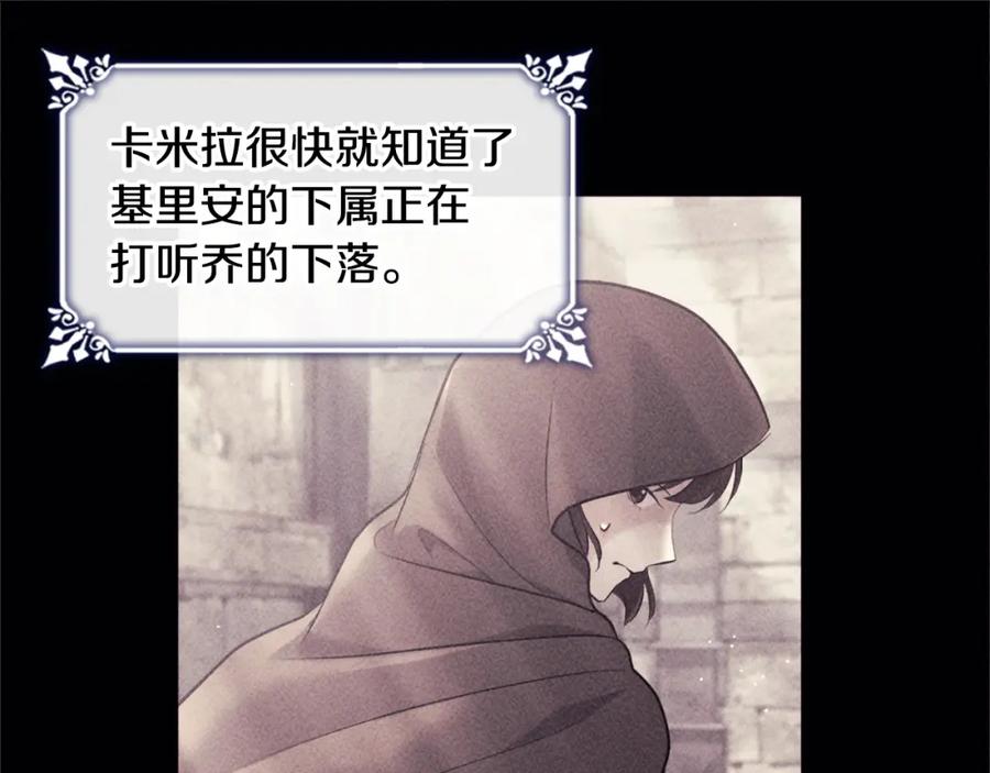 《与侯爵的50亿契约》第114话 一切都在掌控中 第75页