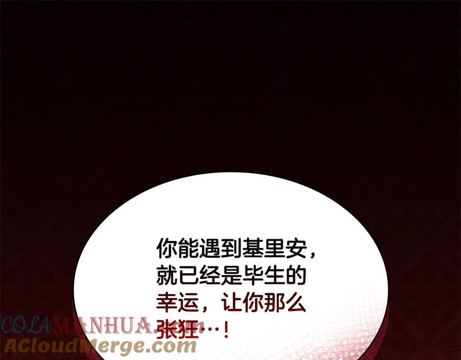 《与侯爵的50亿契约》第114话 一切都在掌控中 第105页