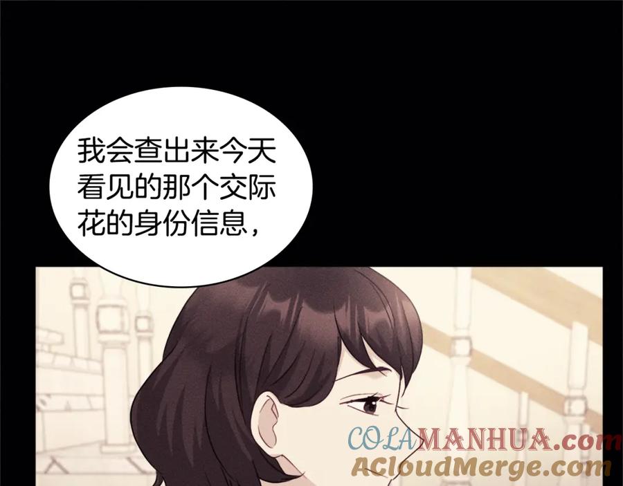 《与侯爵的50亿契约》第114话 一切都在掌控中 第13页
