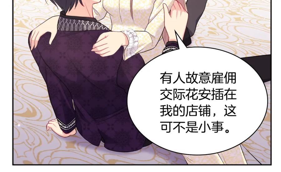 《与侯爵的50亿契约》第114话 一切都在掌控中 第10页