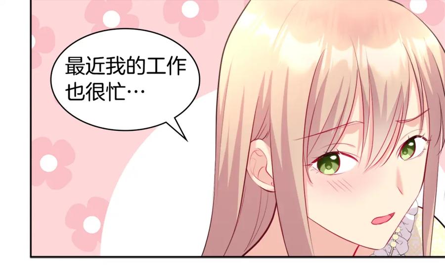 《与侯爵的50亿契约》第114话 一切都在掌控中 第52页