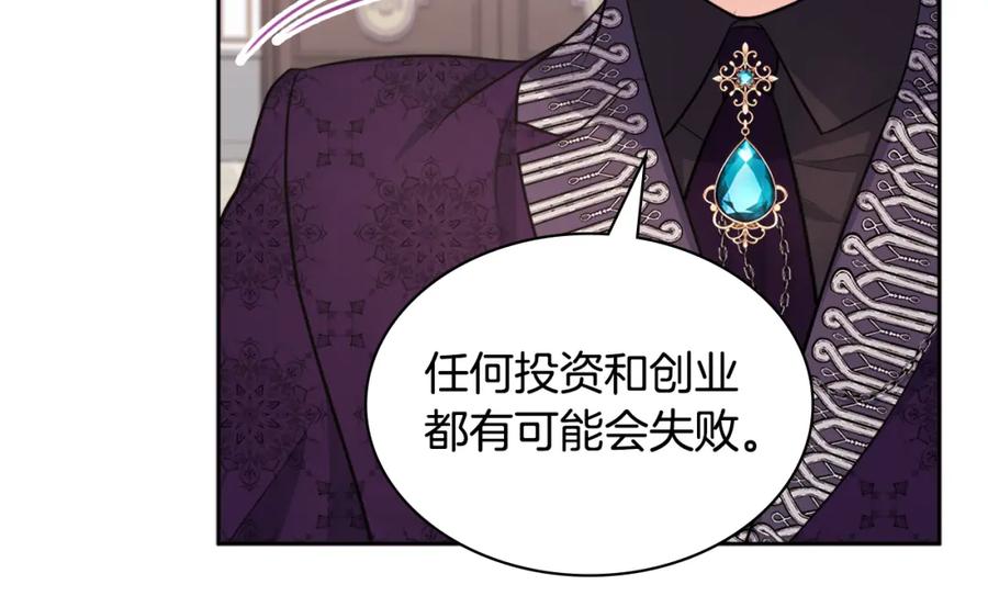 《与侯爵的50亿契约》第114话 一切都在掌控中 第24页
