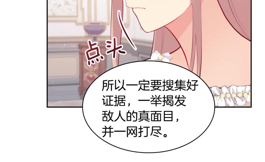 《与侯爵的50亿契约》第114话 一切都在掌控中 第44页