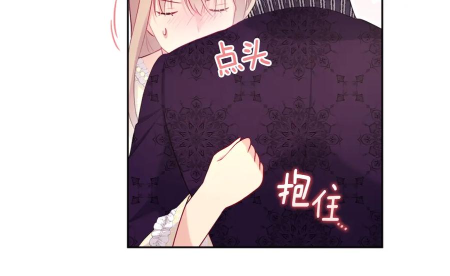 《与侯爵的50亿契约》第114话 一切都在掌控中 第68页