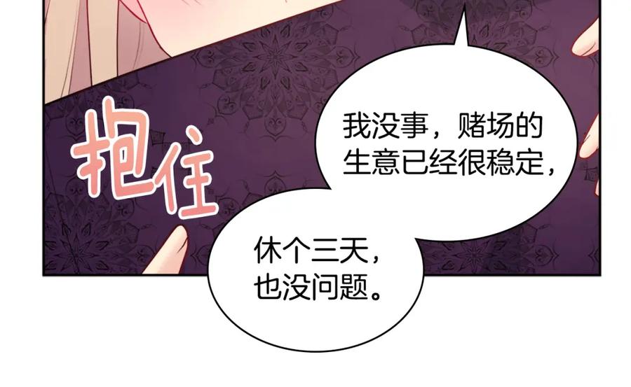 《与侯爵的50亿契约》第114话 一切都在掌控中 第64页