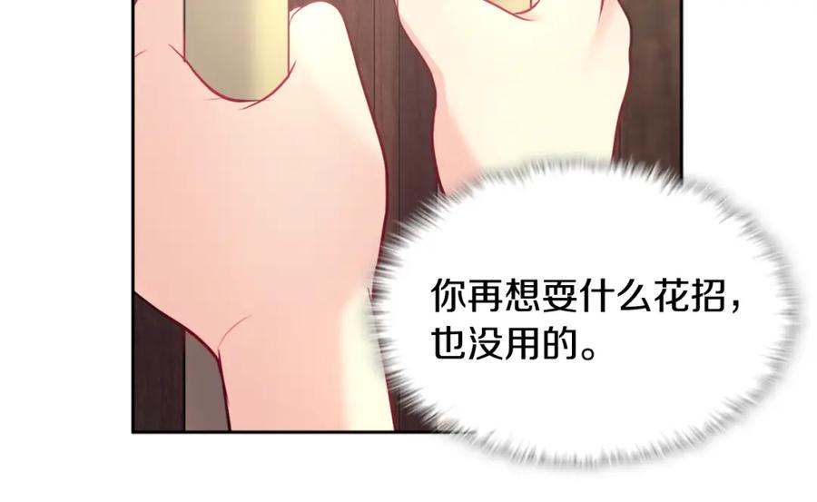 《与侯爵的50亿契约》第114话 一切都在掌控中 第100页