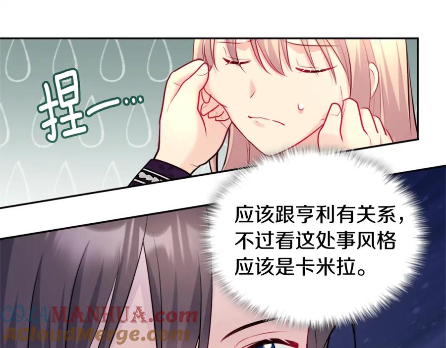 《与侯爵的50亿契约》第114话 一切都在掌控中 第37页
