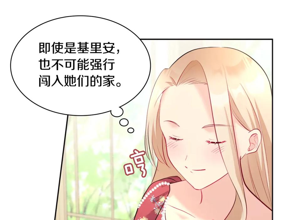 《与侯爵的50亿契约》第114话 一切都在掌控中 第79页