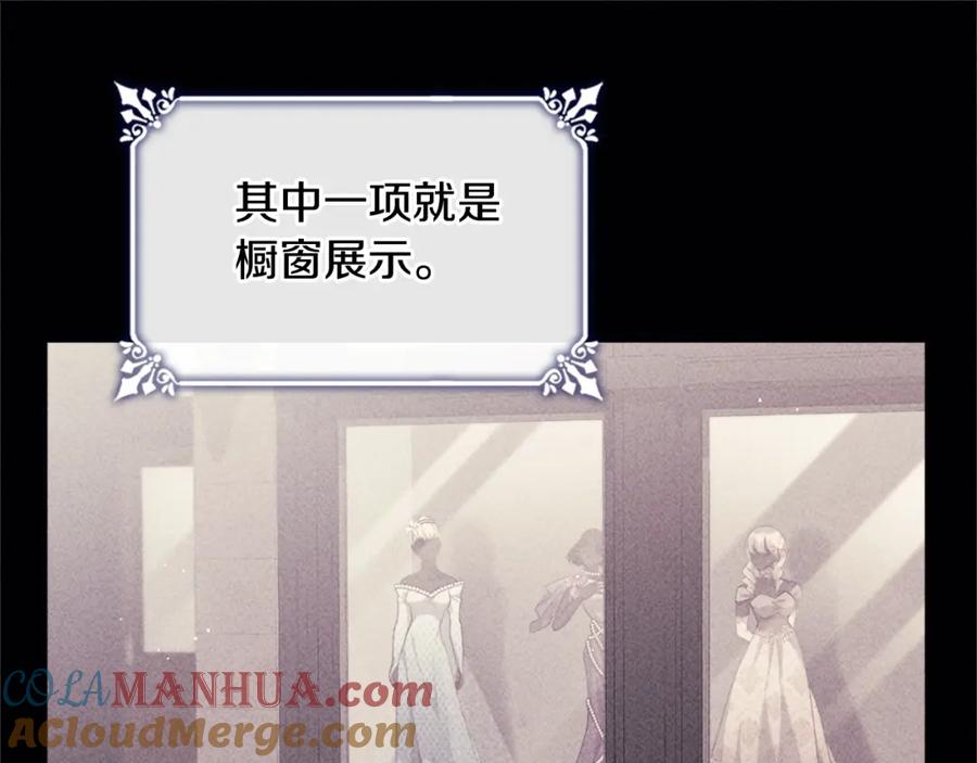 《与侯爵的50亿契约》第115话 最华丽的时装秀 第25页