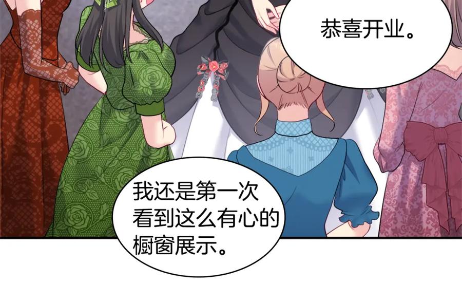 《与侯爵的50亿契约》第115话 最华丽的时装秀 第20页