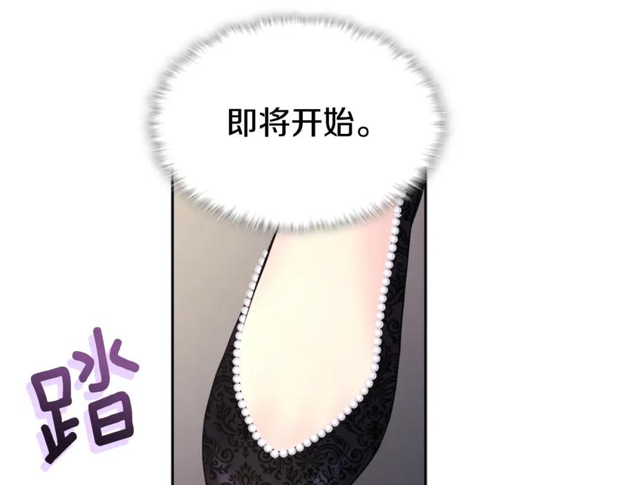 《与侯爵的50亿契约》第115话 最华丽的时装秀 第107页