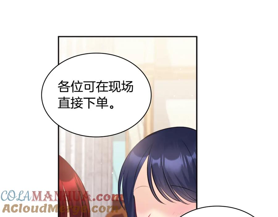 《与侯爵的50亿契约》第115话 最华丽的时装秀 第85页