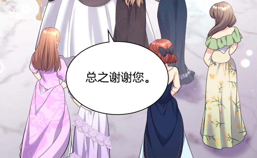 《与侯爵的50亿契约》第115话 最华丽的时装秀 第58页