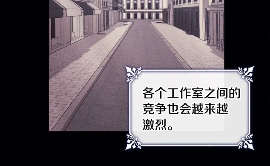 《与侯爵的50亿契约》第115话 最华丽的时装秀 第24页